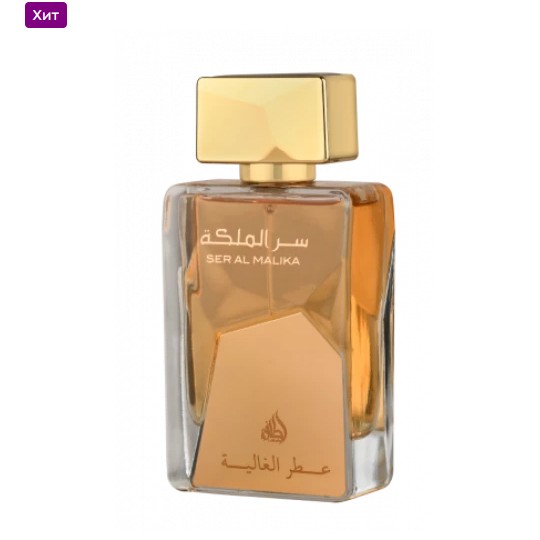 Ser al Malika